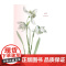 花之语 英国古典版画里的花草秘事 崔莹著 150幅高清彩色石版画 手绘和石版彩印的完美结合 生活·读书·新知三联书店