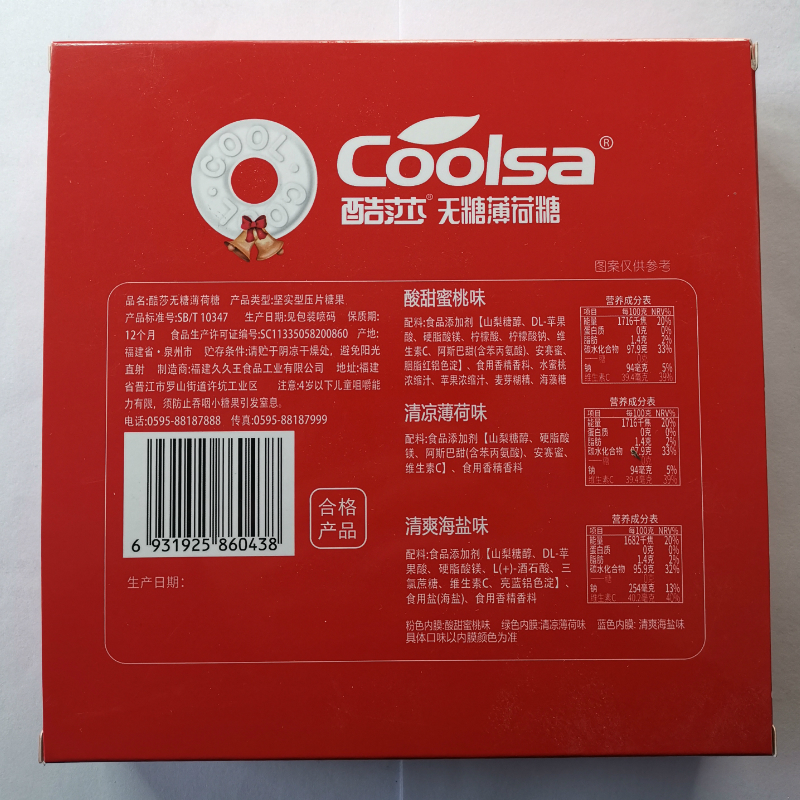 酷莎财气薄荷糖维C老式口气清新强劲袋装海盐圈圈清凉网红无糖果128g