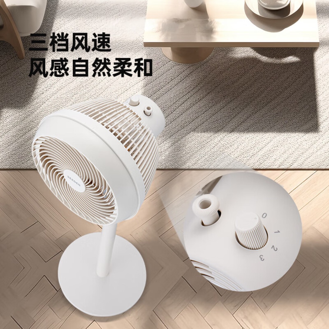 SEEDEN 7寸 立式空气循环扇 XD-1855FA高清大图