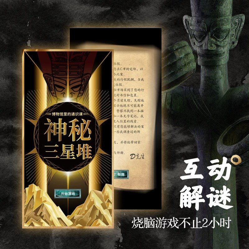 [神秘三星堆3D立体书]博物馆里的通识课 [正版]赠博物馆纪念币神秘三星堆典藏立体书博物馆里的通识课儿童科普读物3d立体