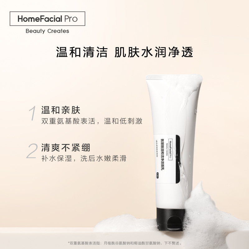 HomeFacialPro HFP氨基酸 温和洁净洁面乳 120g