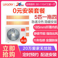 海尔5匹中央空调一拖四冷暖直流变频家用多联机统帅RFC125STSJVA