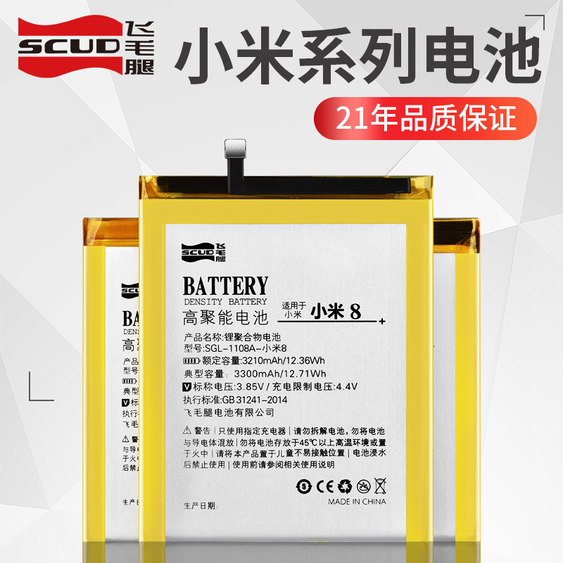 飞毛腿SCUD小米5x电池mi 5X 电池 bn31正品大容量手机电池换内置电板小米5x