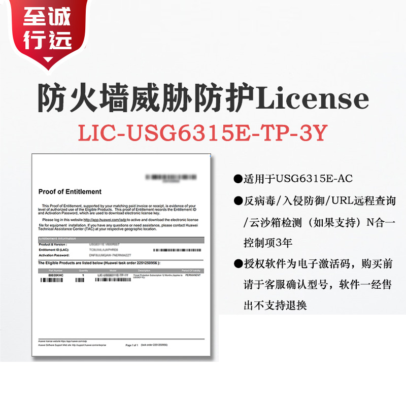 防火墙AV反病毒IPS入侵防御URL远程查询特征库CS云沙箱控制项N和合一软件授权函License/1年和3年高清大图