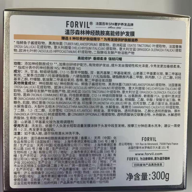 温莎森林 神经酰胺高能修护发膜 300g高清大图