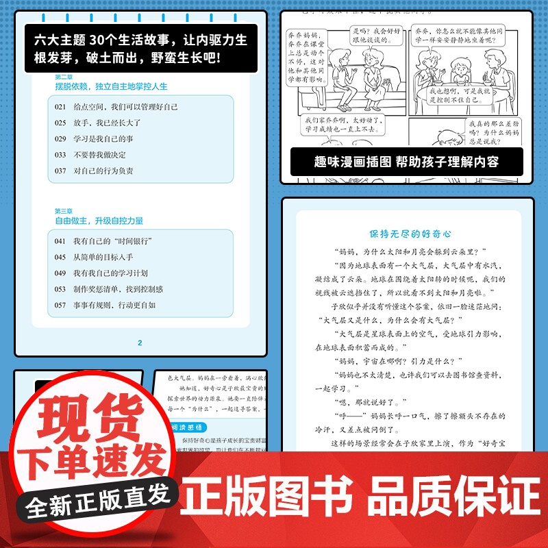 抖音同款]漫画唤醒自驱力启蒙书正版培养孩子好好长大正面管教温柔的教养育儿父母家庭教育儿童心理学自我实现书籍如何培养内驱力高清大图