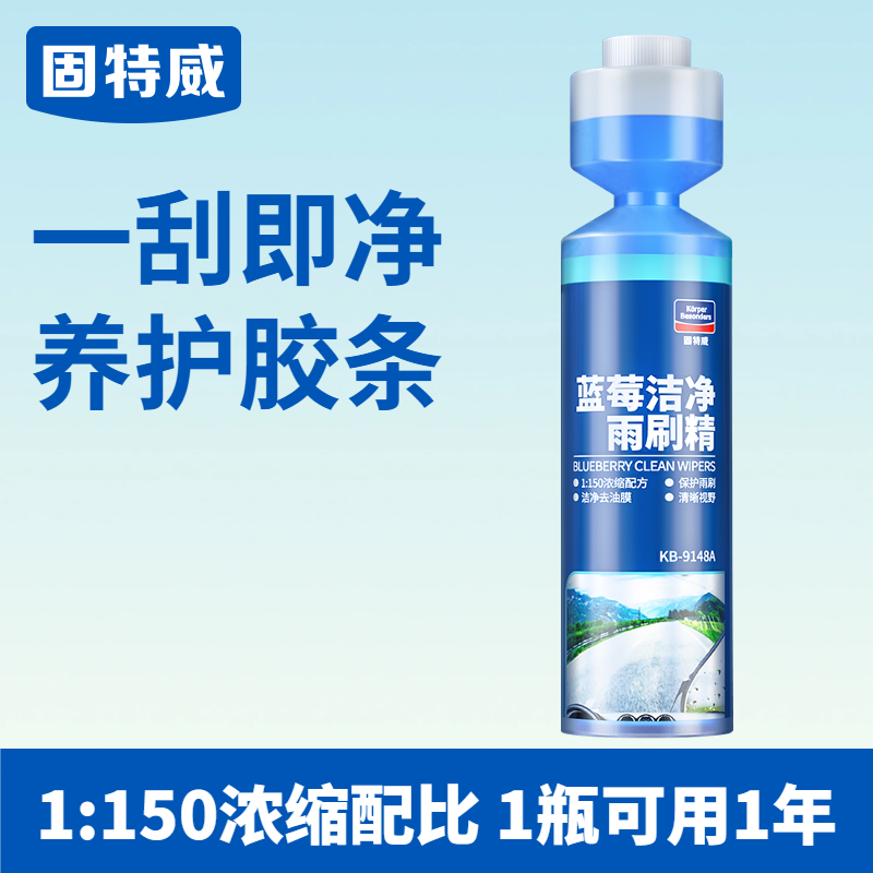 固特威汽车玻璃超浓缩雨刷精去除油膜雨刮水液四季通用强力去污 【体验装】蓝莓雨刷精1瓶