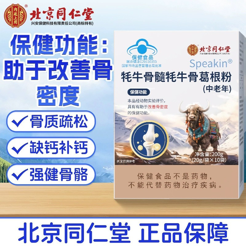 同仁堂壮骨粉中老年人增加骨密度补钙骨质疏松改善骨密度蓝帽官方正品*2