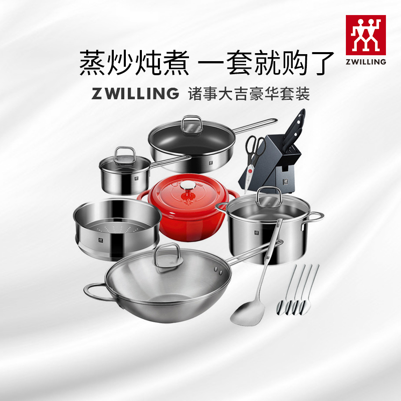 双立人(ZWILLING)欢乐厨房锅具套装不锈钢炒菜锅汤锅炖锅奶锅蒸锅珐琅铸铁锅切菜刀蔬果刀厨具组合电磁炉通用高清大图