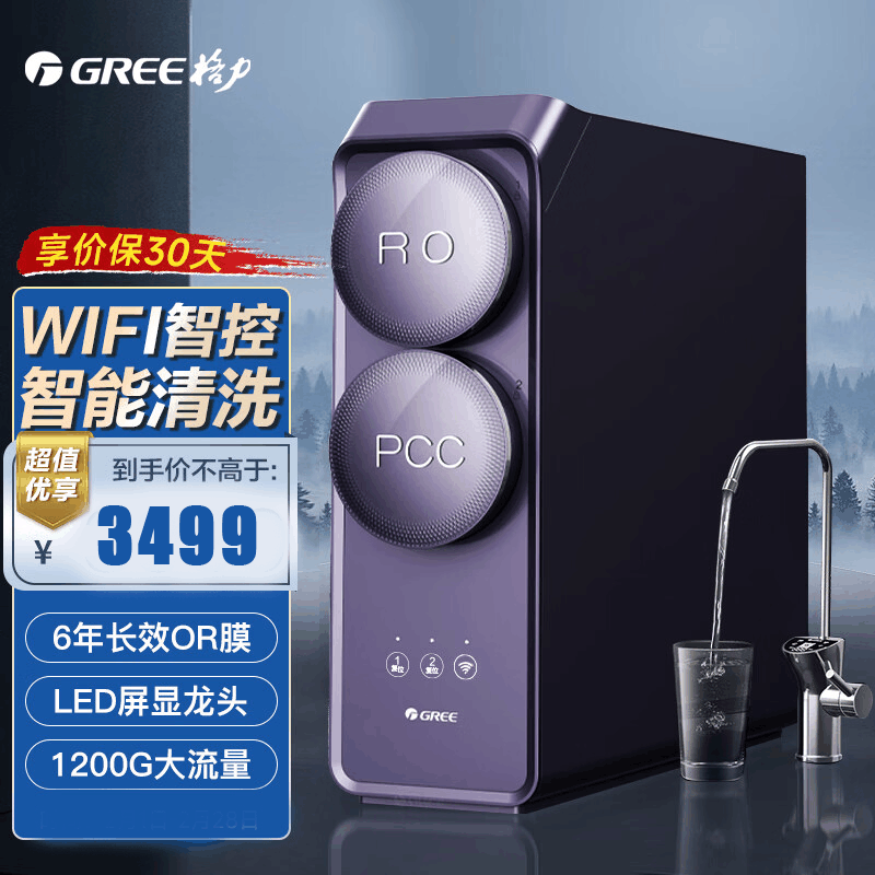 格力(GREE)净水器家用1200G大通量直饮机自来水过滤器6年长效RO膜反渗透净水机 WTE-PT180-2088图片