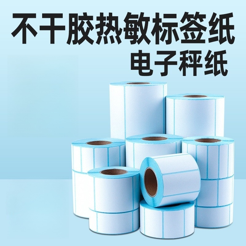 丽佳邦空白不干胶标签 价格条形码打印纸 贴纸 热敏标签纸80x50-1000张(一卷高清大图