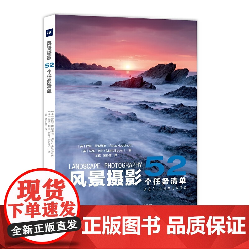风景摄影:52 个任务清单高清大图