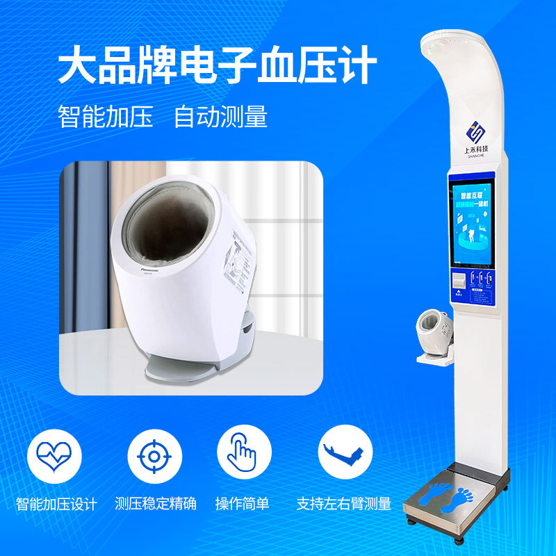 上禾(SHANGHE) 超声波身高体重测量仪电子人体秤多功能18.5寸高清大屏智能系统 SH-18H一体机高清大图