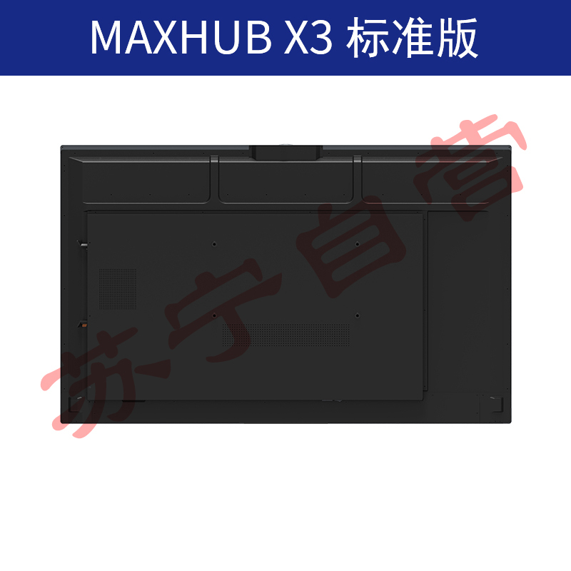 MAXHUB X3 (裸机)高效智能会议平台 标准版 无线传屏交互投影 电子白板触摸手写会议一体大屏55寸