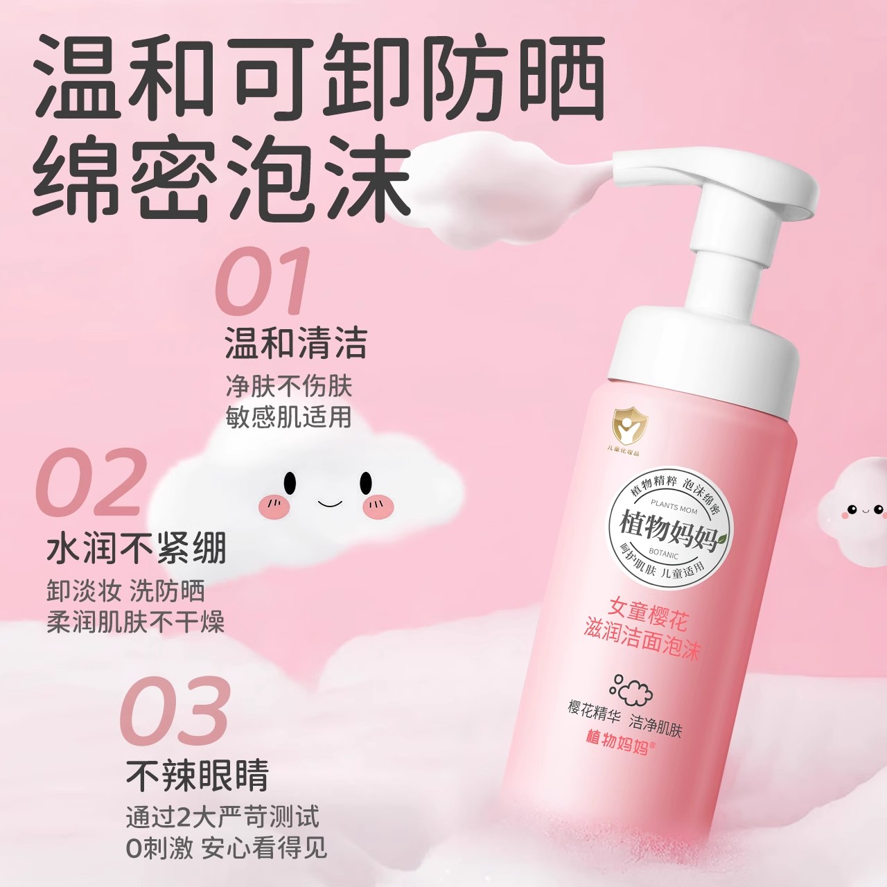 儿童洁面乳氨基酸洗面奶女孩男童通用氨基酸泡泡青春期护肤品2瓶装女童洗面奶高清大图