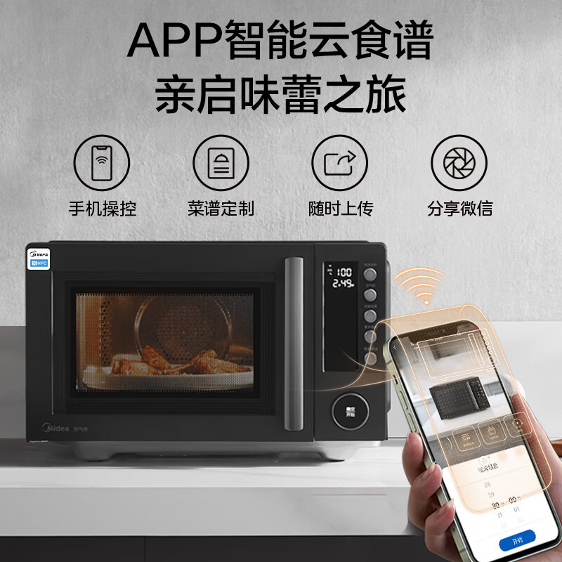 美的(Midea)空气炸微波炉烤箱一体机无油低脂大功率 8合一APP智能变频 不锈钢内胆23L(PC23F3W)