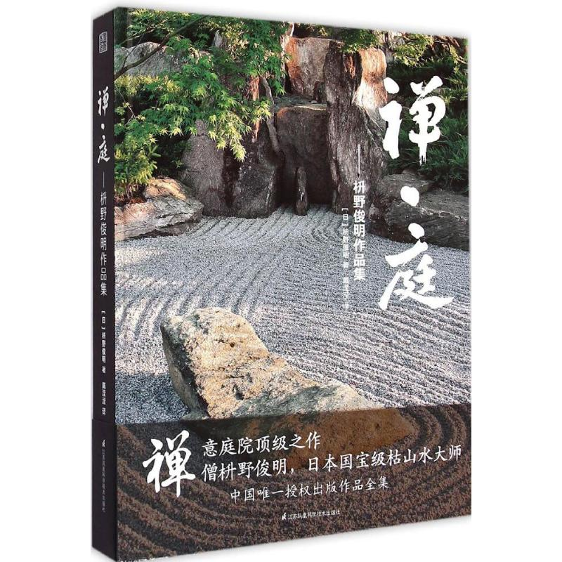 【M】禅·庭-9787553741468