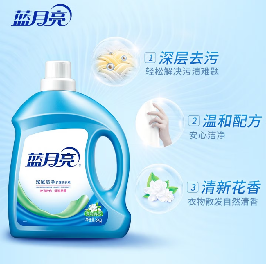 蓝月亮深层洁净洗衣凝珠高效去渍抗菌除菌温和护衣设计高清大图