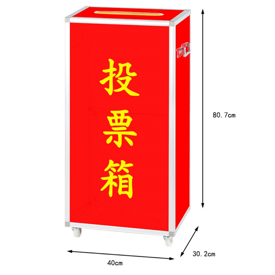 豫龙都投票箱特大号个高清大图