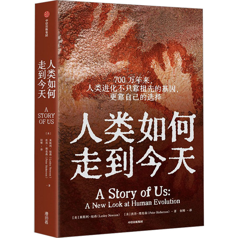 [M]人类如何走到今天-9787521755619高清大图