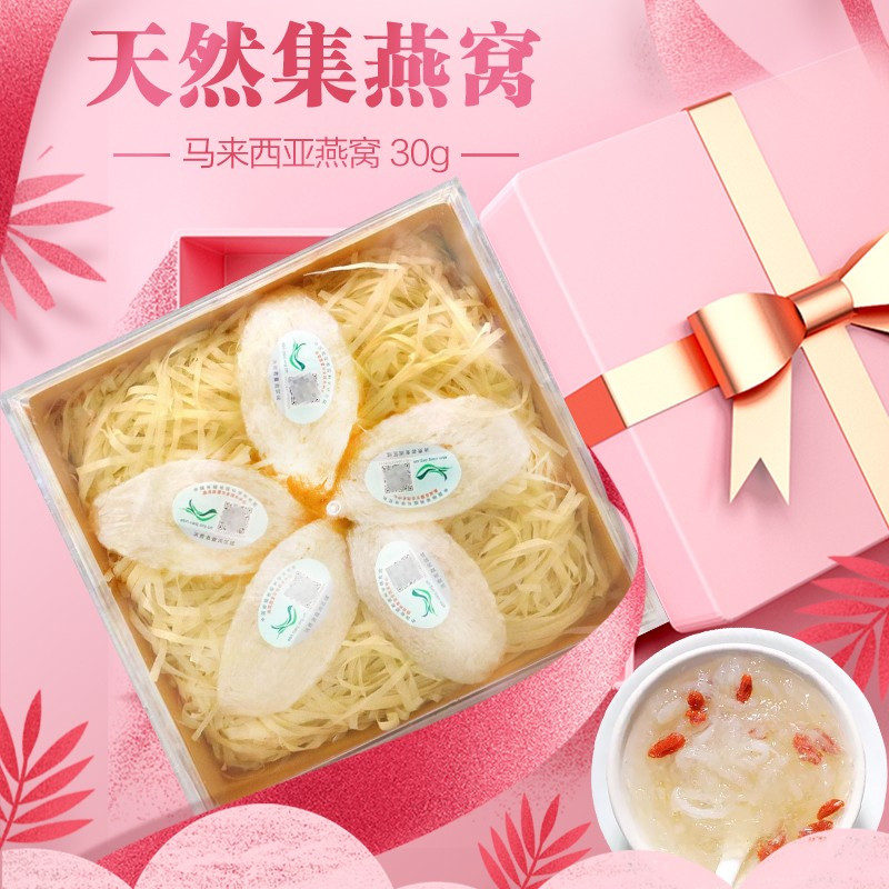 天然集 燕窝30g/盒 马来西亚燕窝 干盏