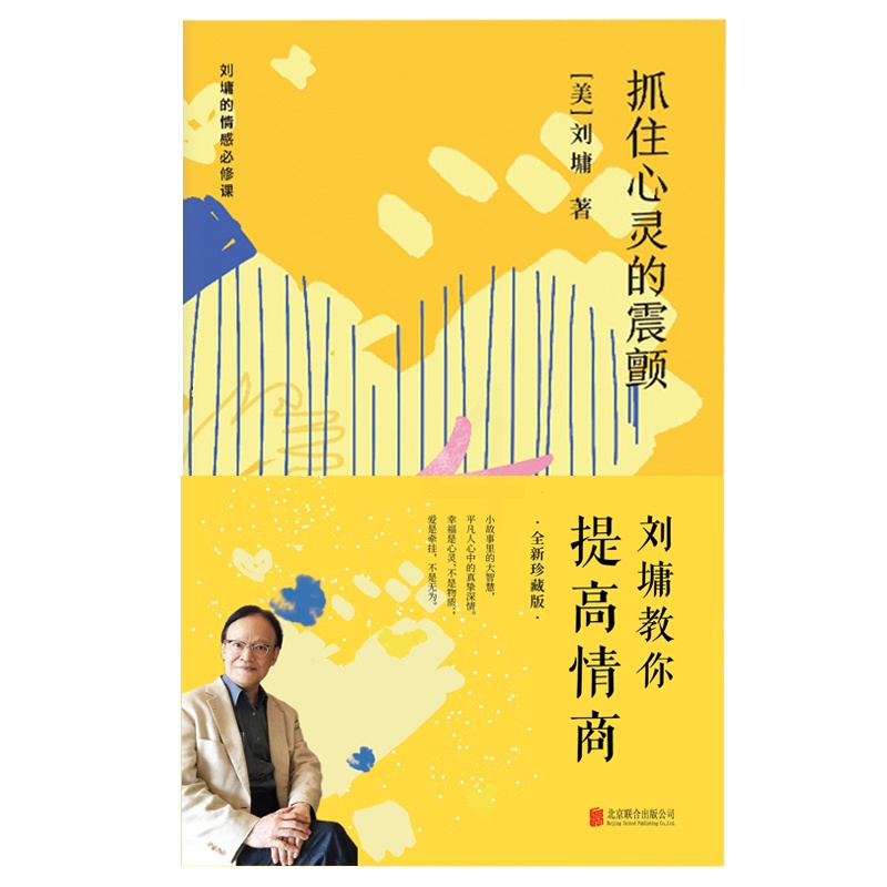 [正版]刘墉的情感必修课系列 共4册教你提高情商 生生世世未了缘+抓住心灵的震颤+那条时光流转的小巷+生死爱恨一念间高清大图
