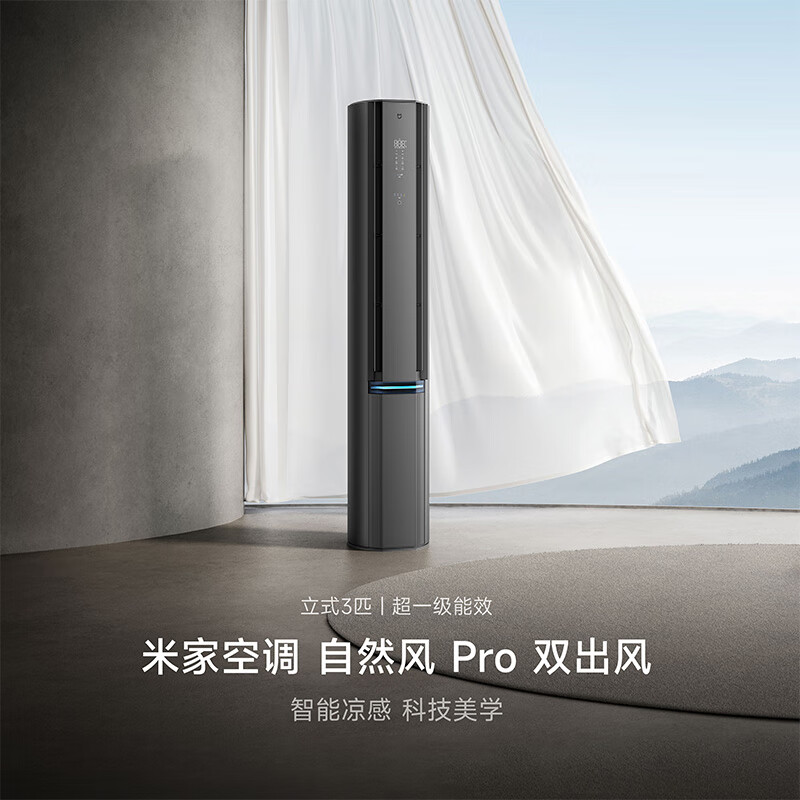 小米3匹 超一级能效 自然风Pro双出风 变频冷暖 智能自清洁 客厅圆柱空调柜机 72LW-NA11/M1A1高清大图