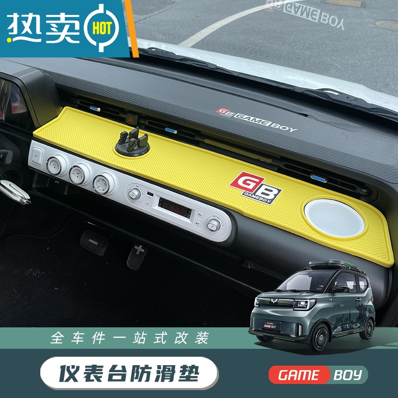 敬平五菱宏光game boy中控仪表台防滑垫22款mini GB车内装饰配饰置物高清大图
