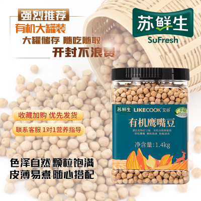 苏鲜生有机鹰嘴豆1.4kg大方罐