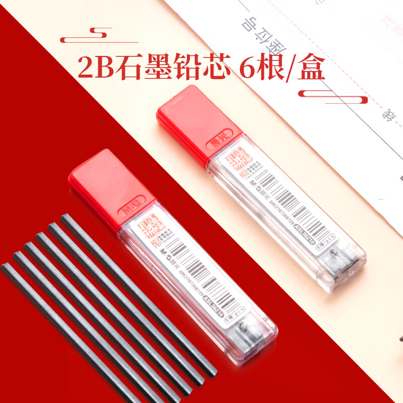晨光(M&G)涂卡铅芯盒考试必备ASL36201黑2B高清大图