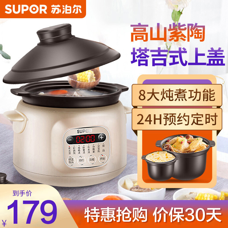 苏泊尔(SUPOR)电炖锅家用3L大容量煲汤锅煮粥神器砂锅炖汤煮汤炖盅紫陶全自动智能预约陶瓷养生炖锅 DG30YC816