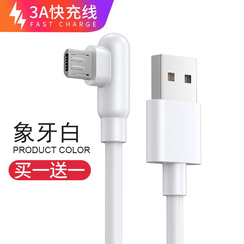 塔菲克(TAFIQ)安卓数据线高速usb通用充电器线快充闪充适用华为荣耀小米oppo安卓数据线3M/弯头/象牙白2条装