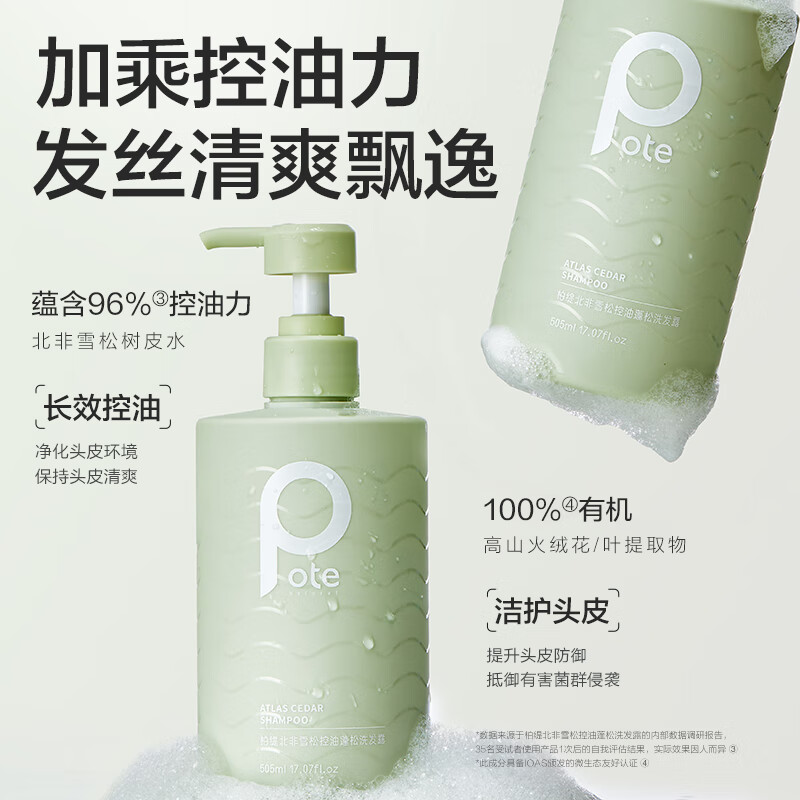 柏缇 北非雪松控油蓬松洗发露+海盐净透沐浴露 505ml*2高清大图