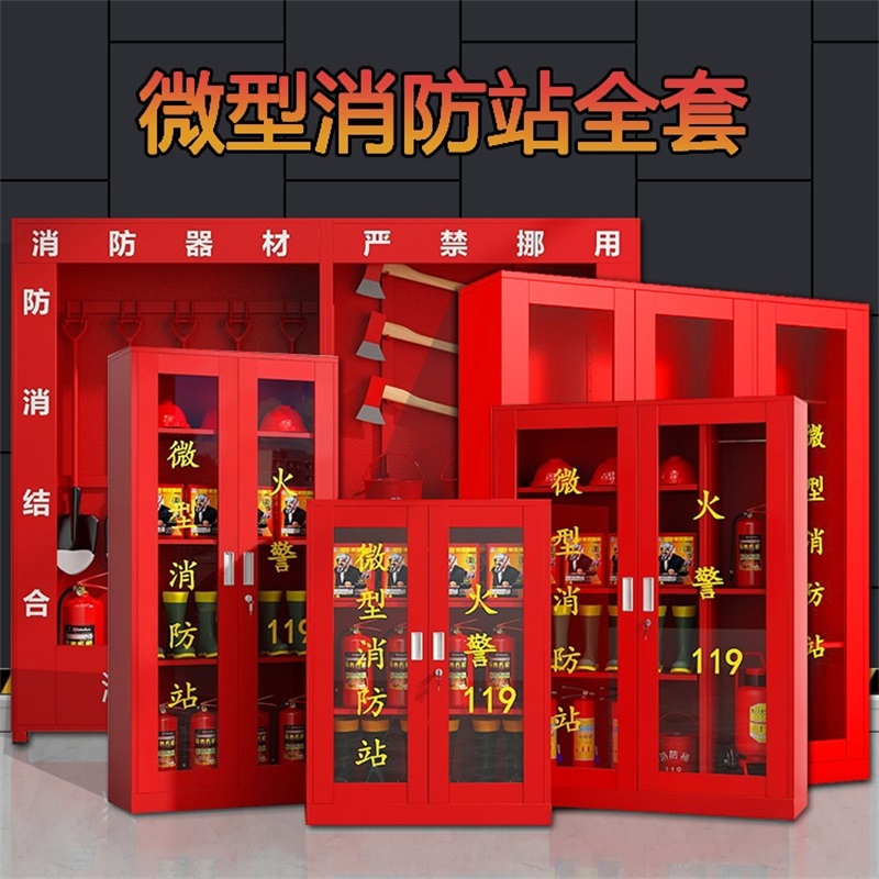 迅众 单门80CM消防柜微型消防站消防器材全套应急物资柜室内外建筑工地灭火器消防器材柜应急物资展示柜高清大图