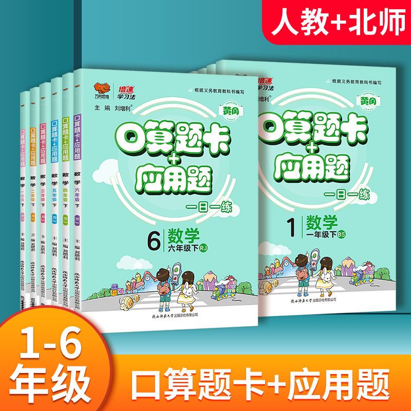 口算+应用题北师大 四年级上 [正版]口算题卡+应用题一日一练小学生一二三四五六年级上册下册htwx人教版苏教版北师版倍高清大图