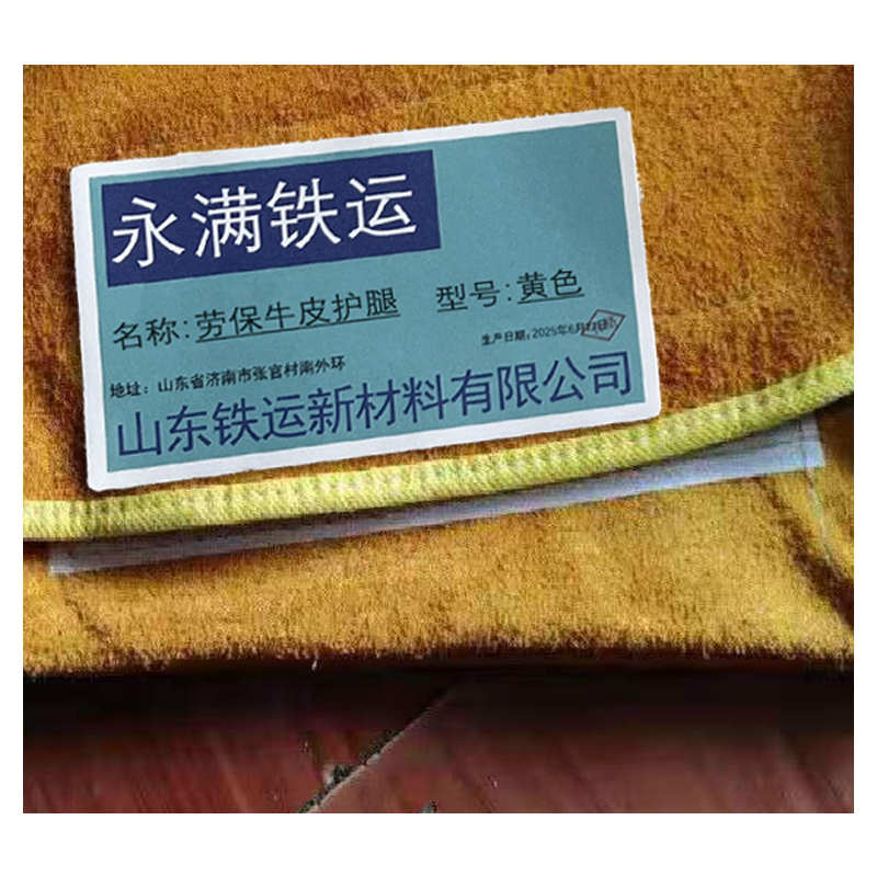 永满铁运 劳保牛皮护腿 黄色 双高清大图