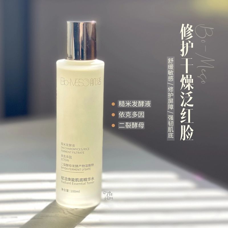 BM肌活糙米水乳爽肤水女保湿化妆水华熙生物