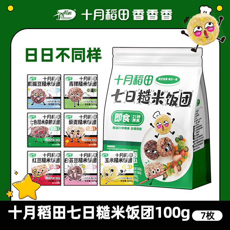 十月稻田7日即食糙米饭700g(100g*7袋)健康低脂杂粮开袋即食便捷免煮早餐高清大图
