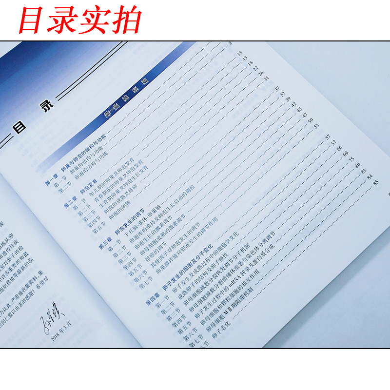 [正版] 人类卵子学 主编孙莹璞 相文佩 胚胎学 生殖医学基础理论知识 人民卫生出版社9787117259095高清大图