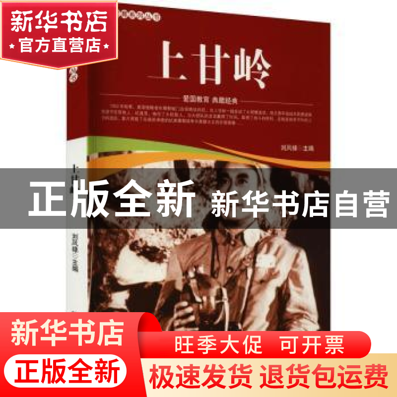 正版 上甘岭/爱国教育系列丛书 刘凤禄 中国电影出版社 978710605高清大图
