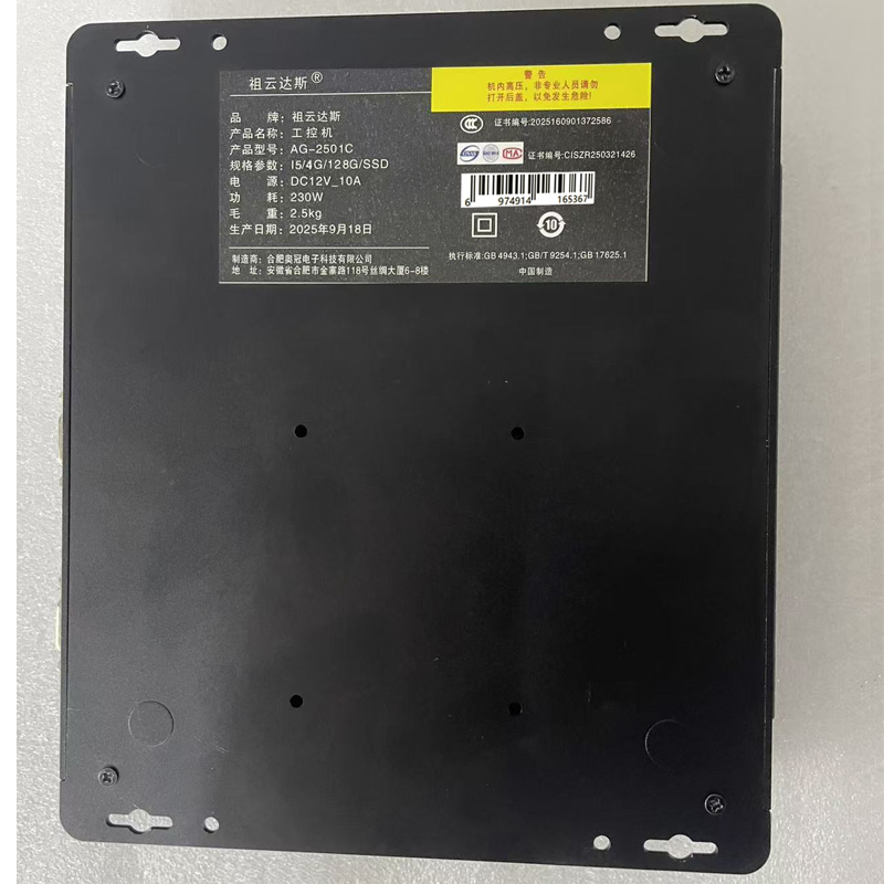 祖云达斯 工控机 AG-2501C 台高清大图