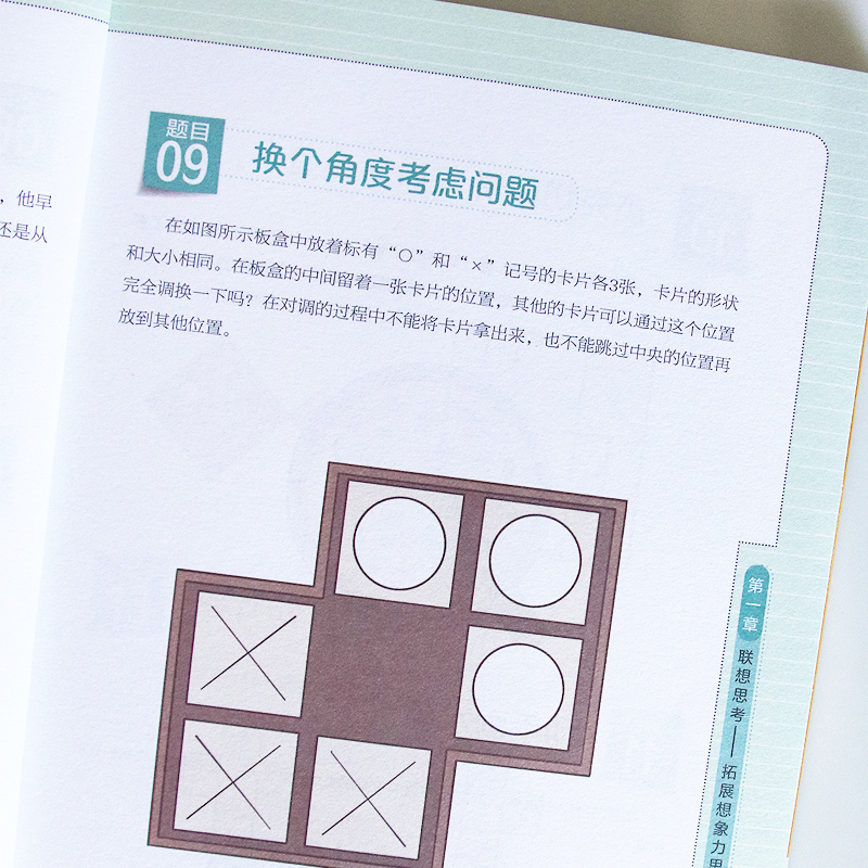 [正版]5分钟思维游戏 小学生智力游戏题思维游戏书 脑筋急转弯 数学逻辑思维训练题挑战你的大脑 二三四五六年级小学生课高清大图