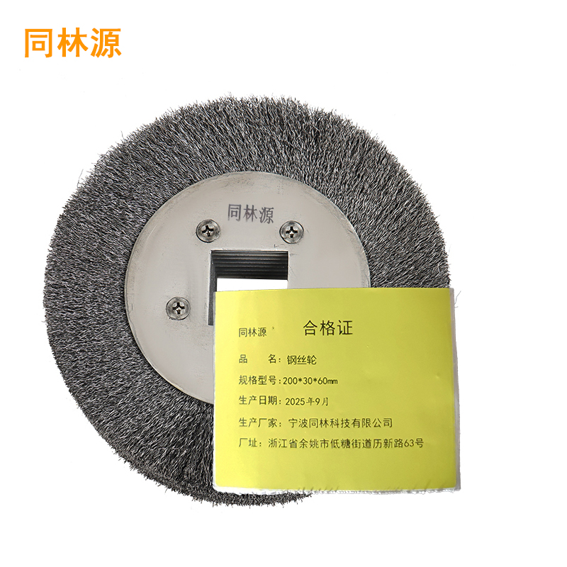 同林源钢丝轮 200*30*60mm 只高清大图