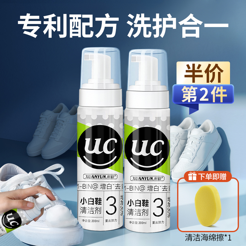 小白鞋清洗剂01高清大图