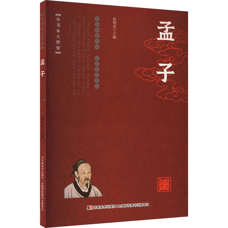 孟子高清大图