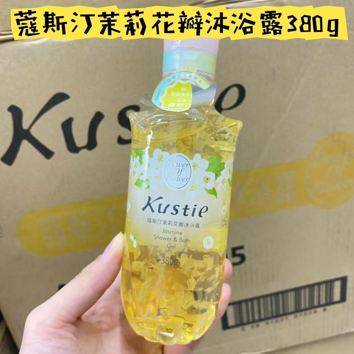 寇斯汀茉莉花瓣沐浴露380ml
