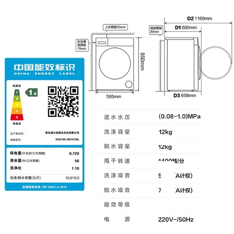 海尔(Haier)XQG120-BD1486LWU1