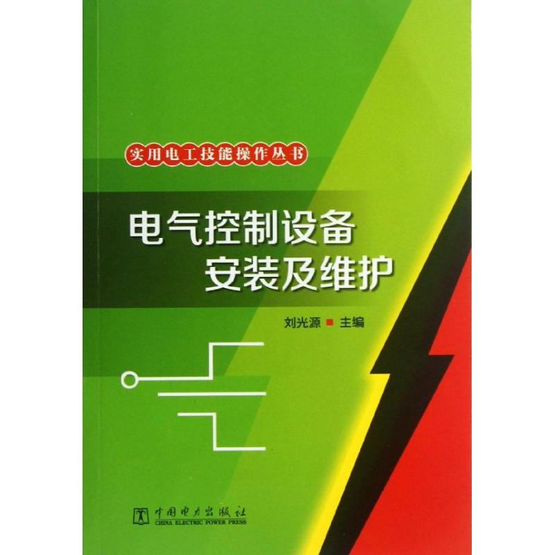音像电气控制设备安装及维护光 编