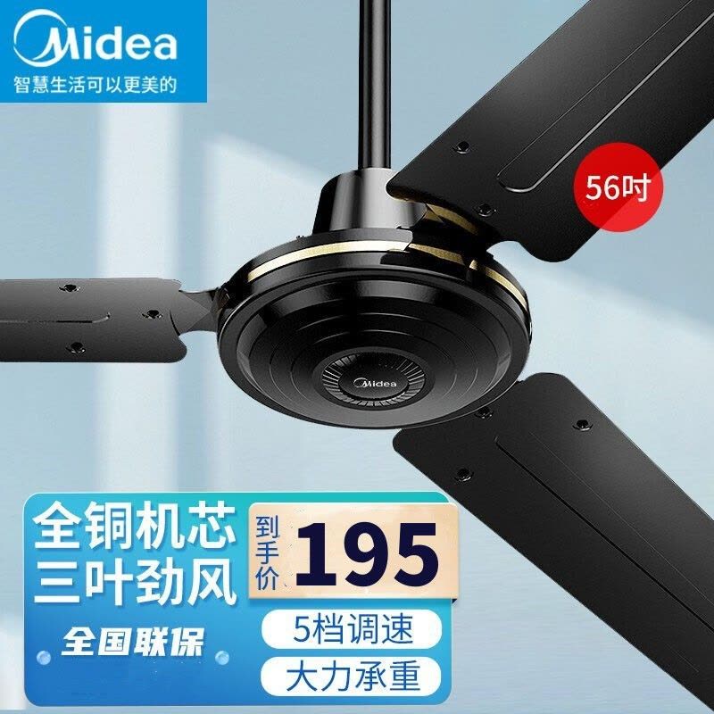 美的(Midea)吊扇56吋家用客厅大风力餐厅工厂楼顶扇电风扇轻音工业吊式吊顶电扇 FC140-EA(56寸)吊扇图片