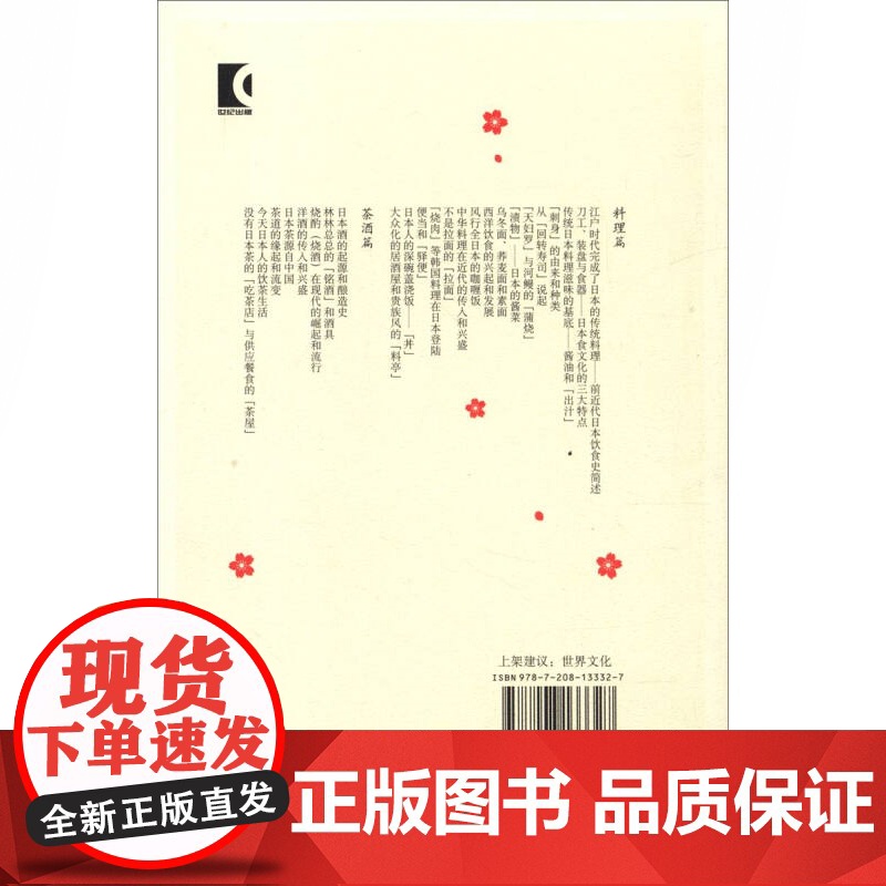 和食的飨宴 日本饮食文化书籍 徐静波著 书籍 上海人民出版社高清大图